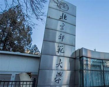 北京网站建设公司北京师范大学教育培训